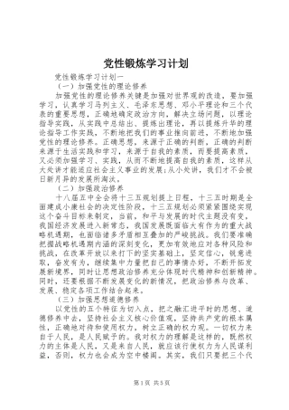 2024年党性锻炼学习计划