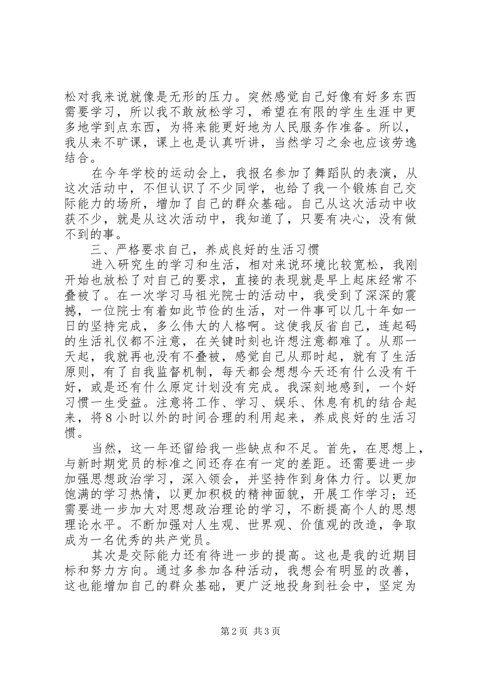 2024年党员工作思想总结_第2页