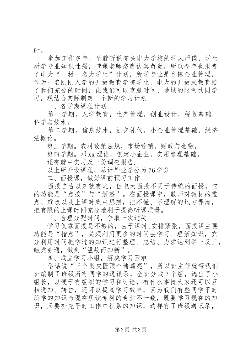 2024年党性锻炼学习计划范文_第2页