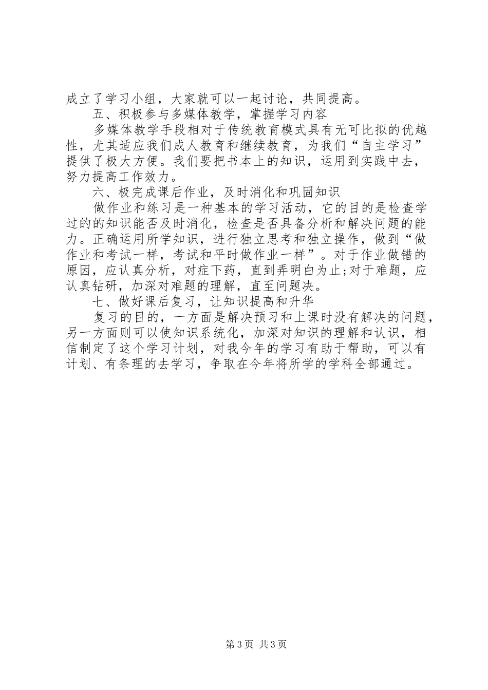 2024年党性锻炼学习计划范文_第3页