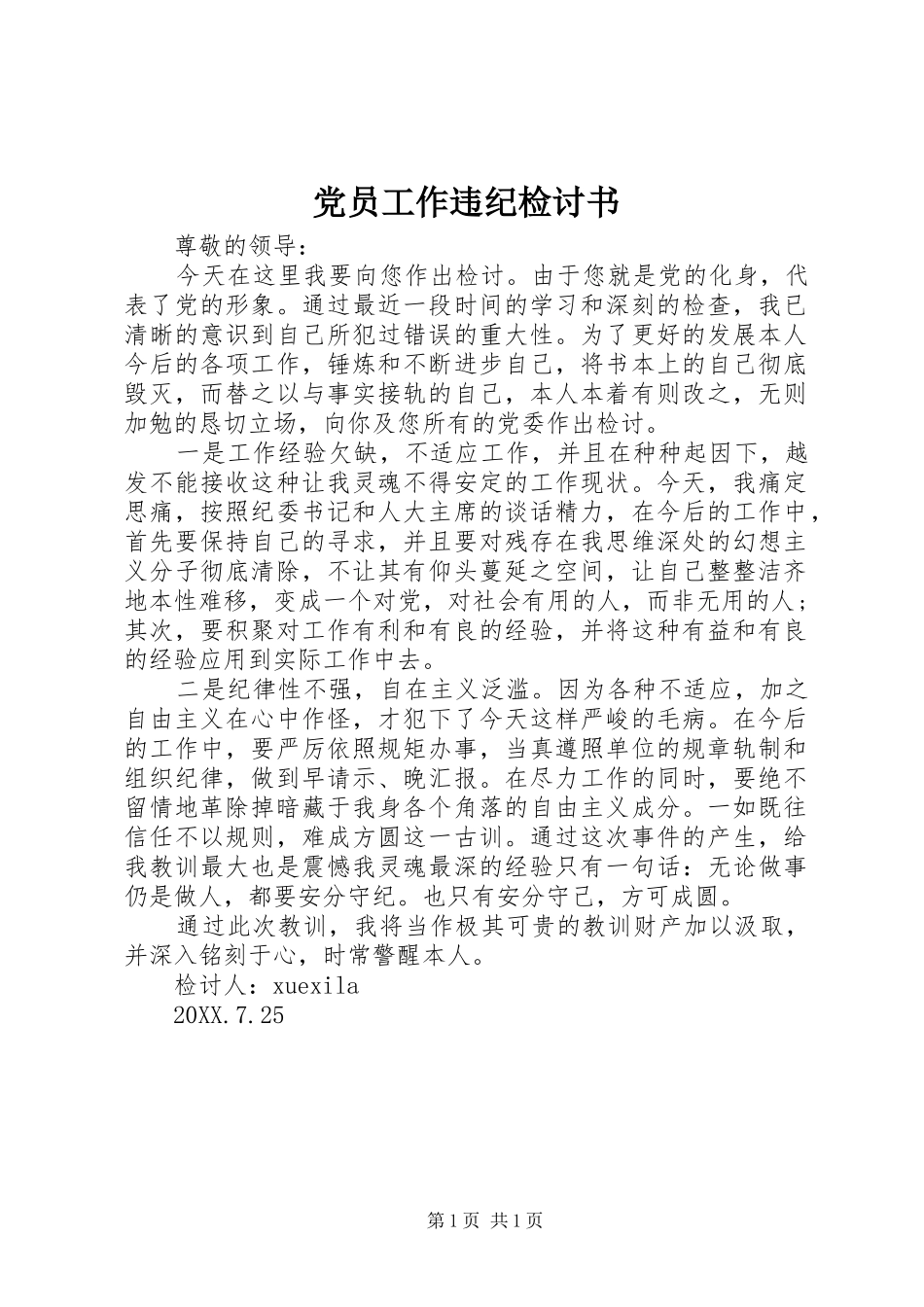 2024年党员工作违纪检讨书_第1页