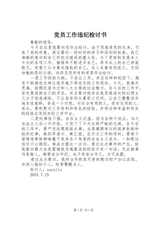 2024年党员工作违纪检讨书