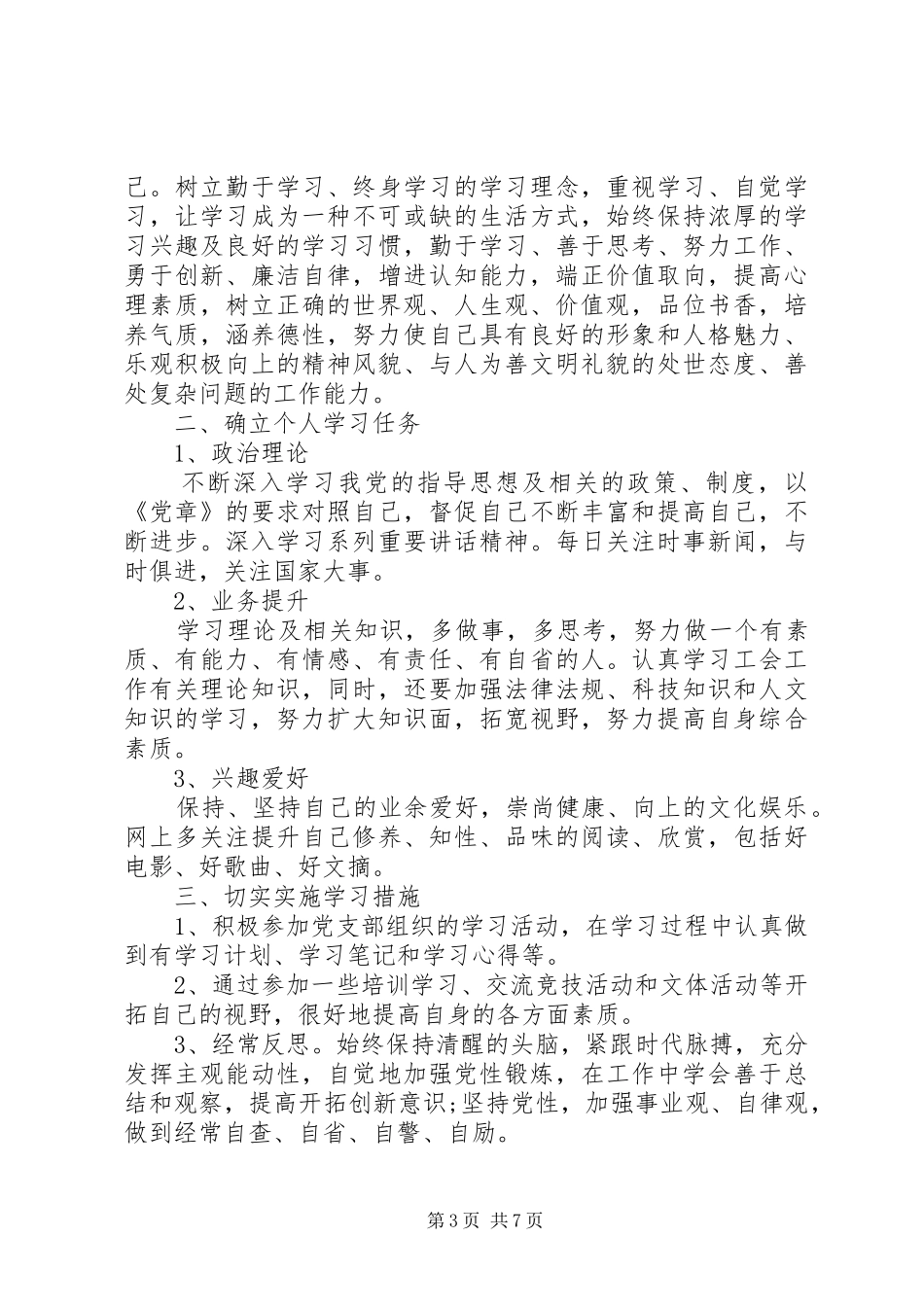 2024年党性锻炼学习体会范例_第3页