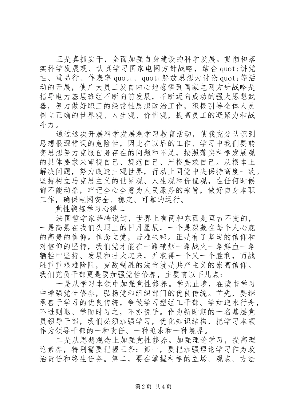 2024年党性锻炼学习心得_第2页