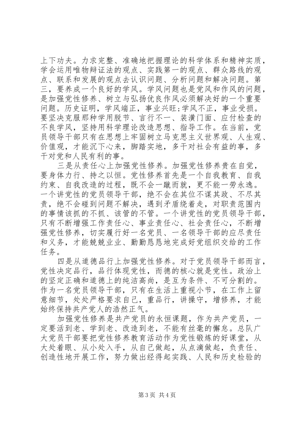 2024年党性锻炼学习心得_第3页