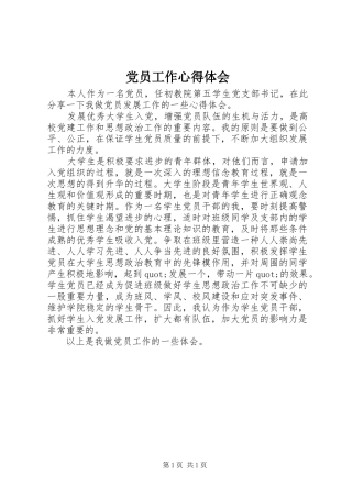 2024年党员工作心得体会