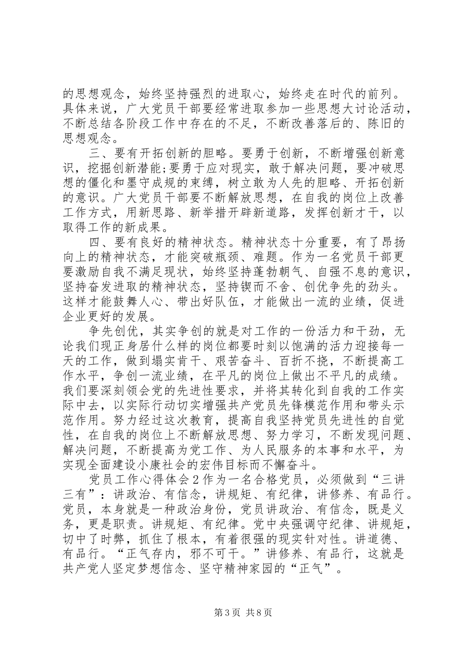 2024年党员工作心得体会多篇_第3页
