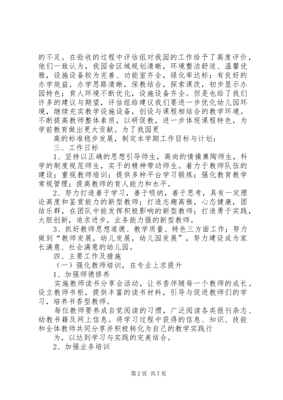 2024年部门绿化管理处主任科员工作岗位年度个人工作总结_第2页