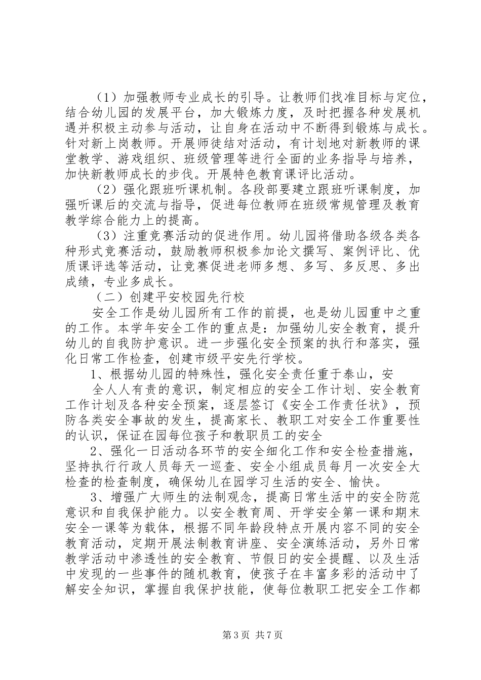 2024年部门绿化管理处主任科员工作岗位年度个人工作总结_第3页