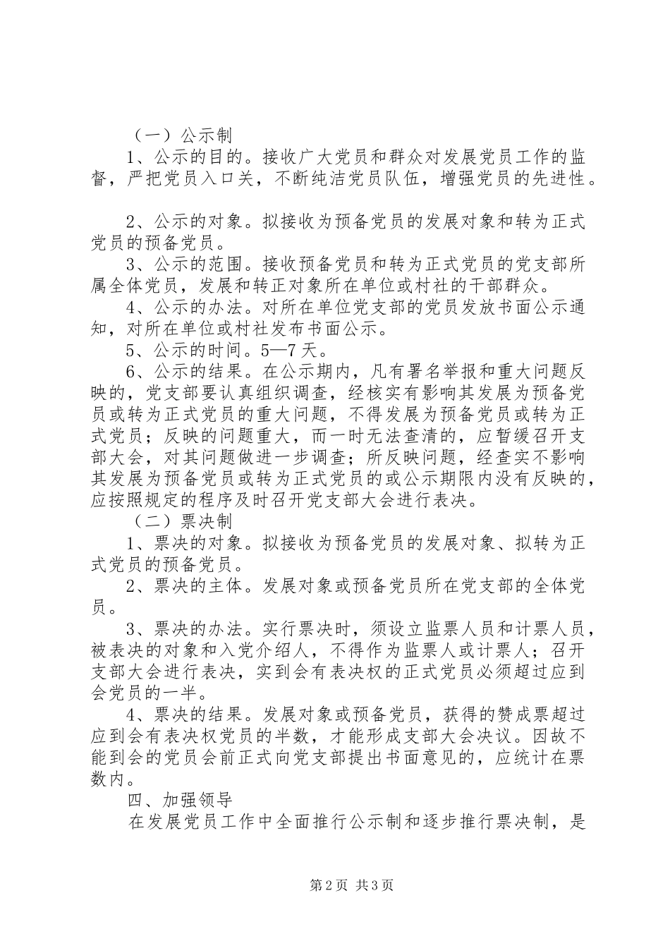 2024年党员工作行票决制意见_第2页