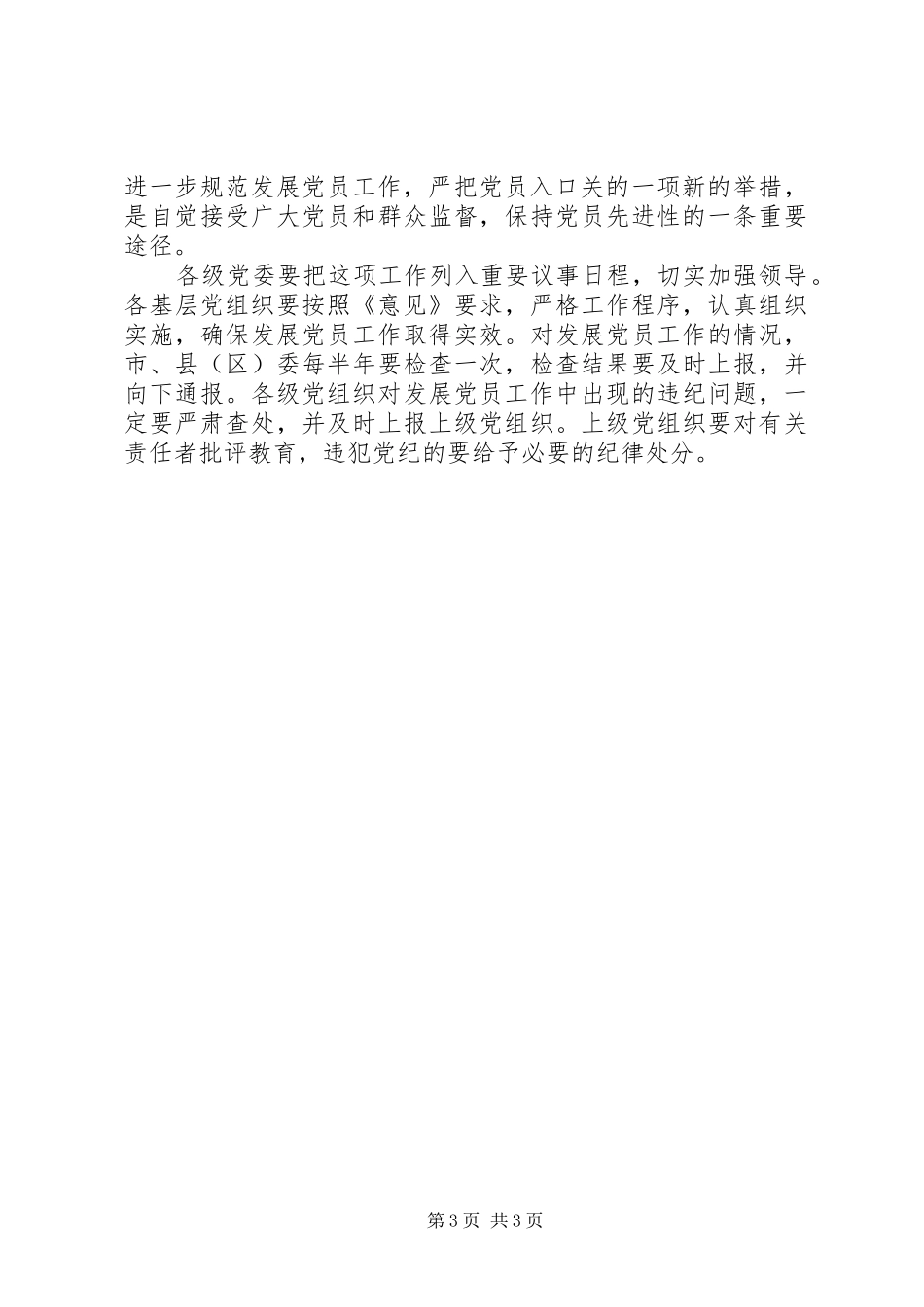 2024年党员工作行票决制意见_第3页