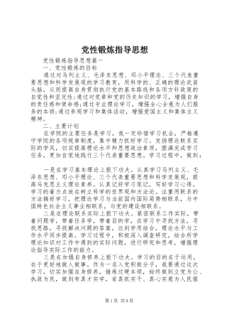 2024年党性锻炼指导思想
