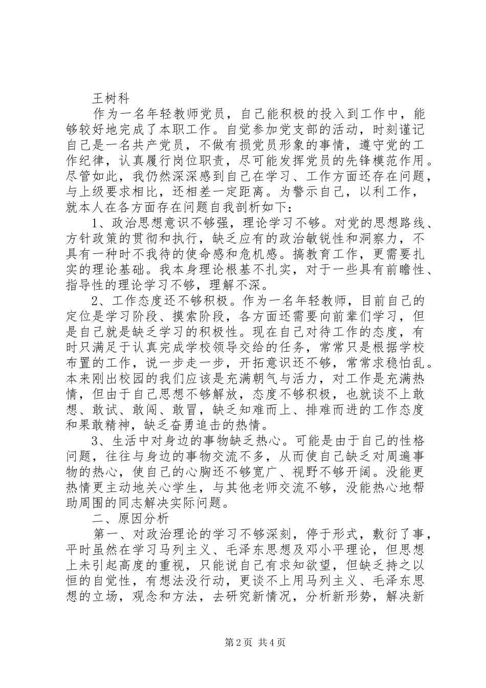2024年党性锻炼自我评价_第2页