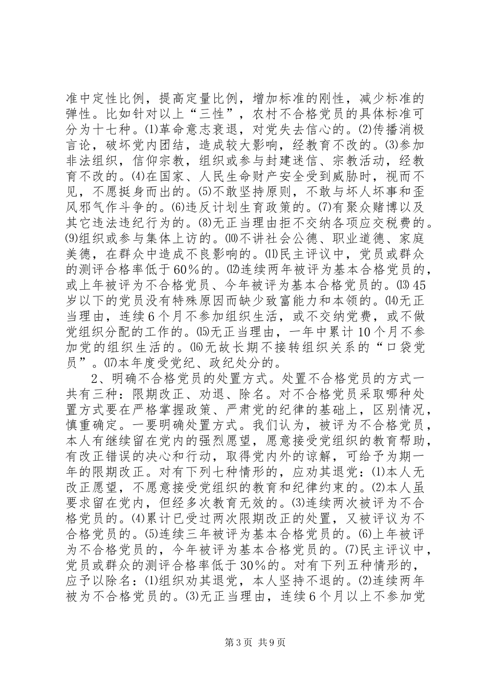 2024年党员工作运行机制思考_第3页