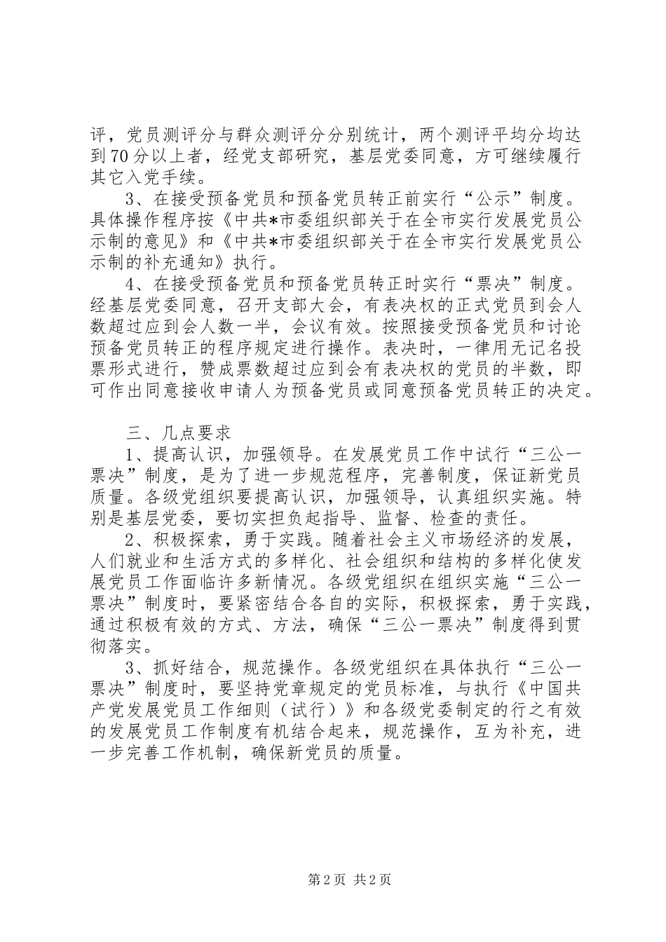 2024年党员工作制度的意见_第2页