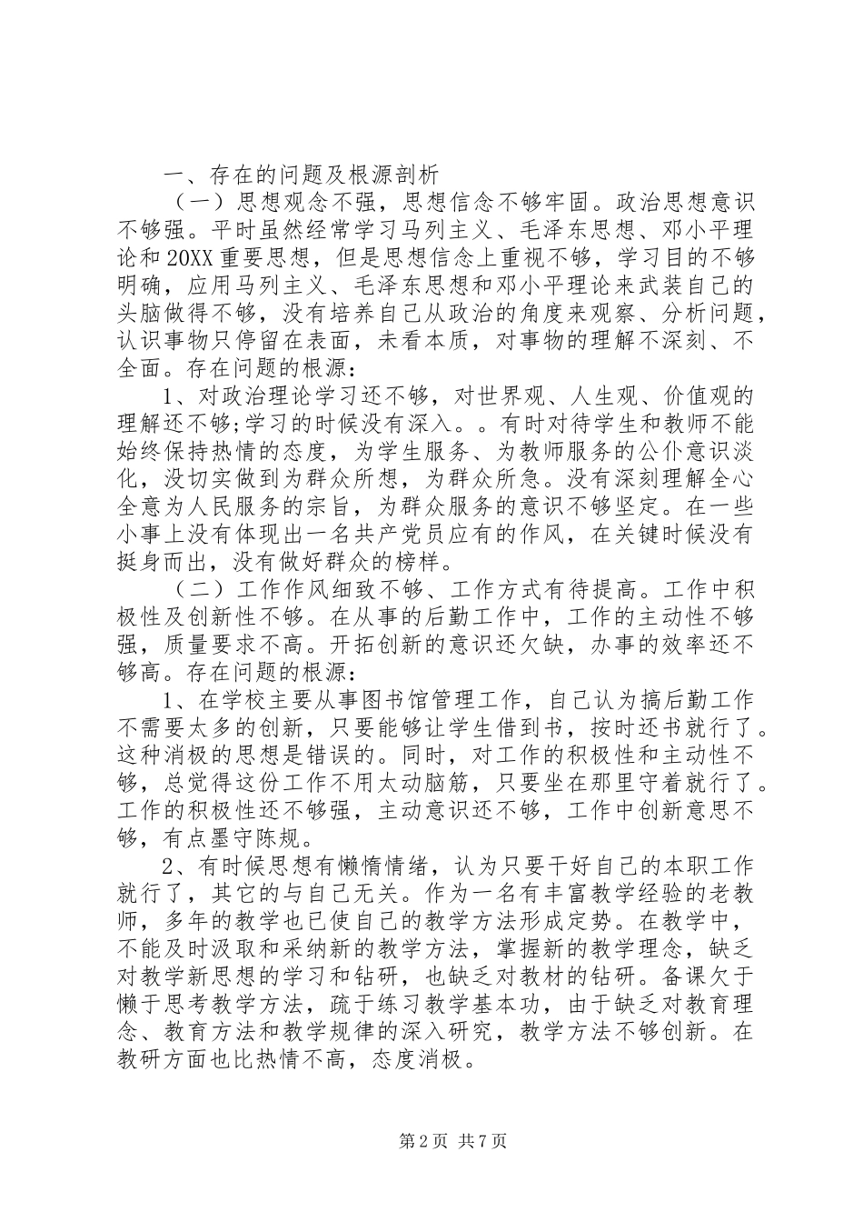 2024年党性锻炼总结范本_第2页