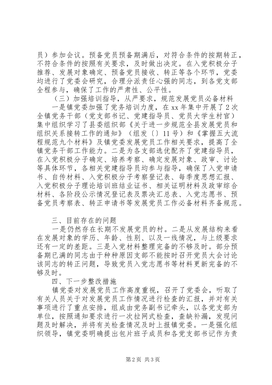 2024年党员工作自查自纠情况报告_第2页