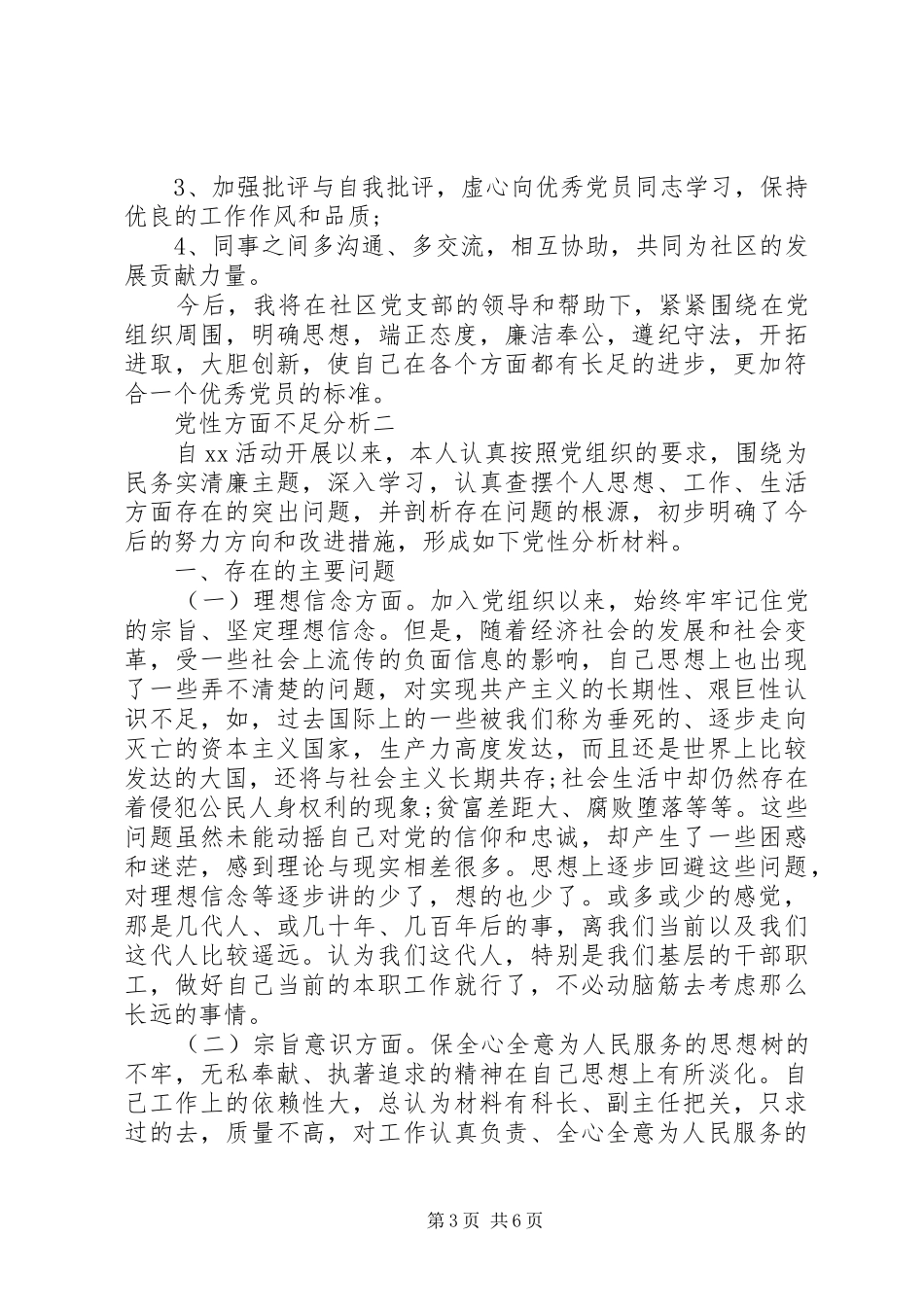 2024年党性方面不足分析_第3页