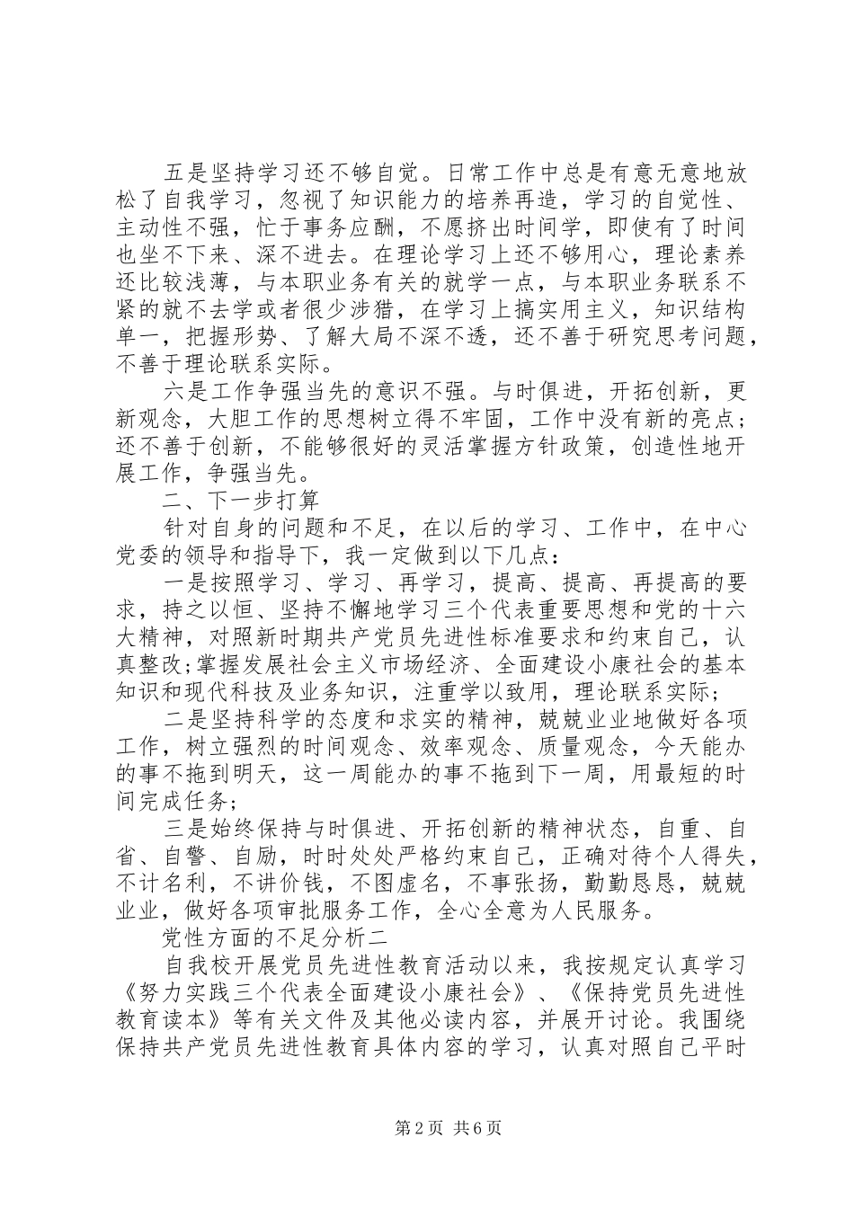 2024年党性方面的不足分析_第2页
