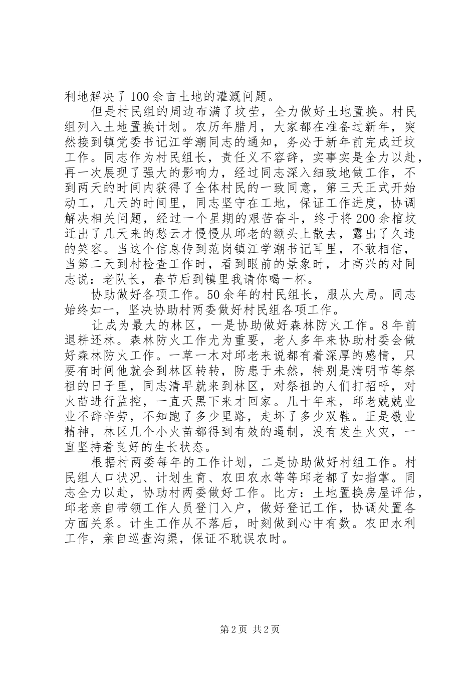 2024年党性放光全心为民_第2页