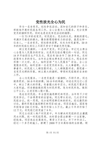 2024年党性放光全心为民