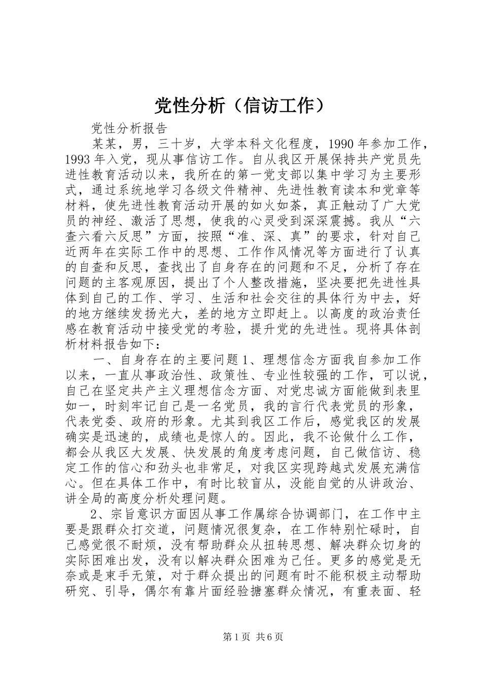 2024年党性分析_第1页