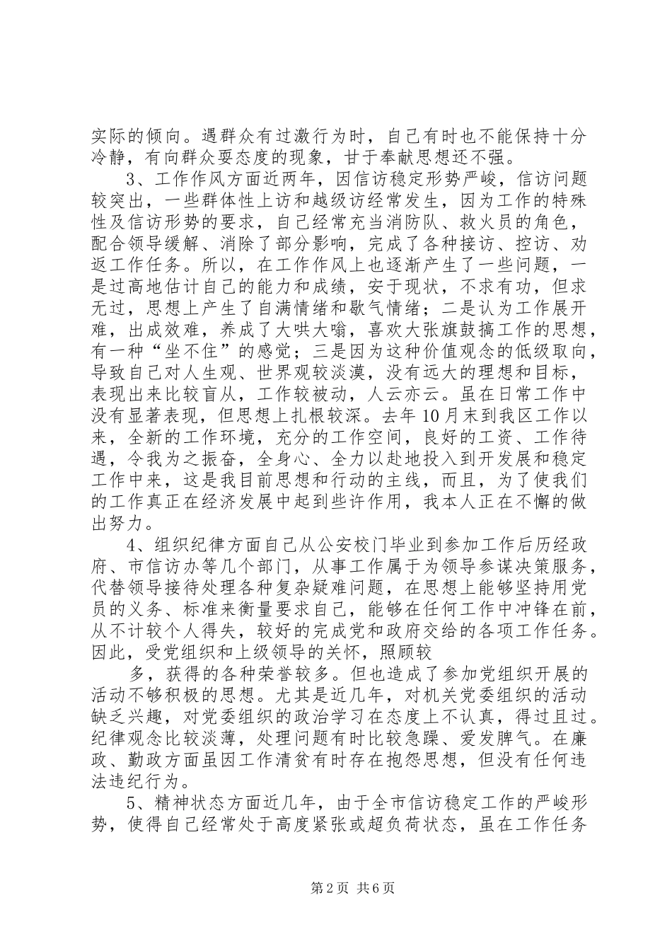 2024年党性分析_第2页