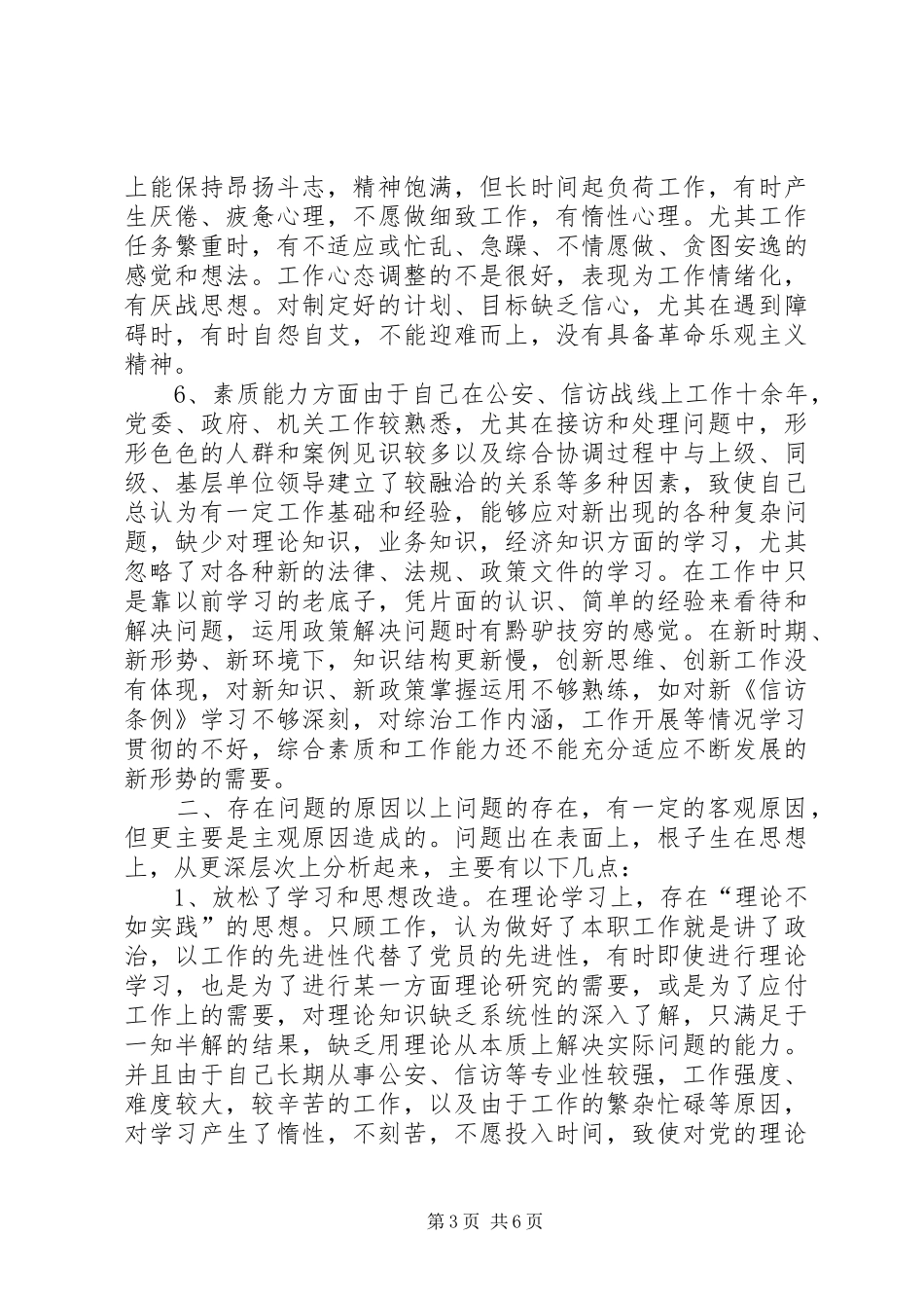 2024年党性分析_第3页