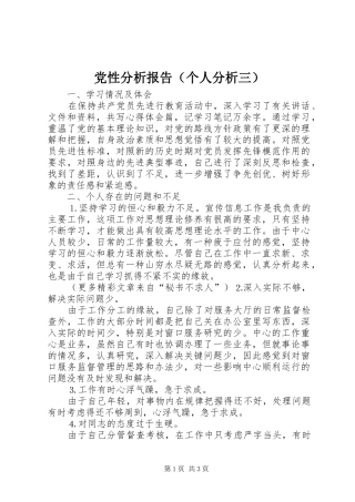 2024年党性分析报告