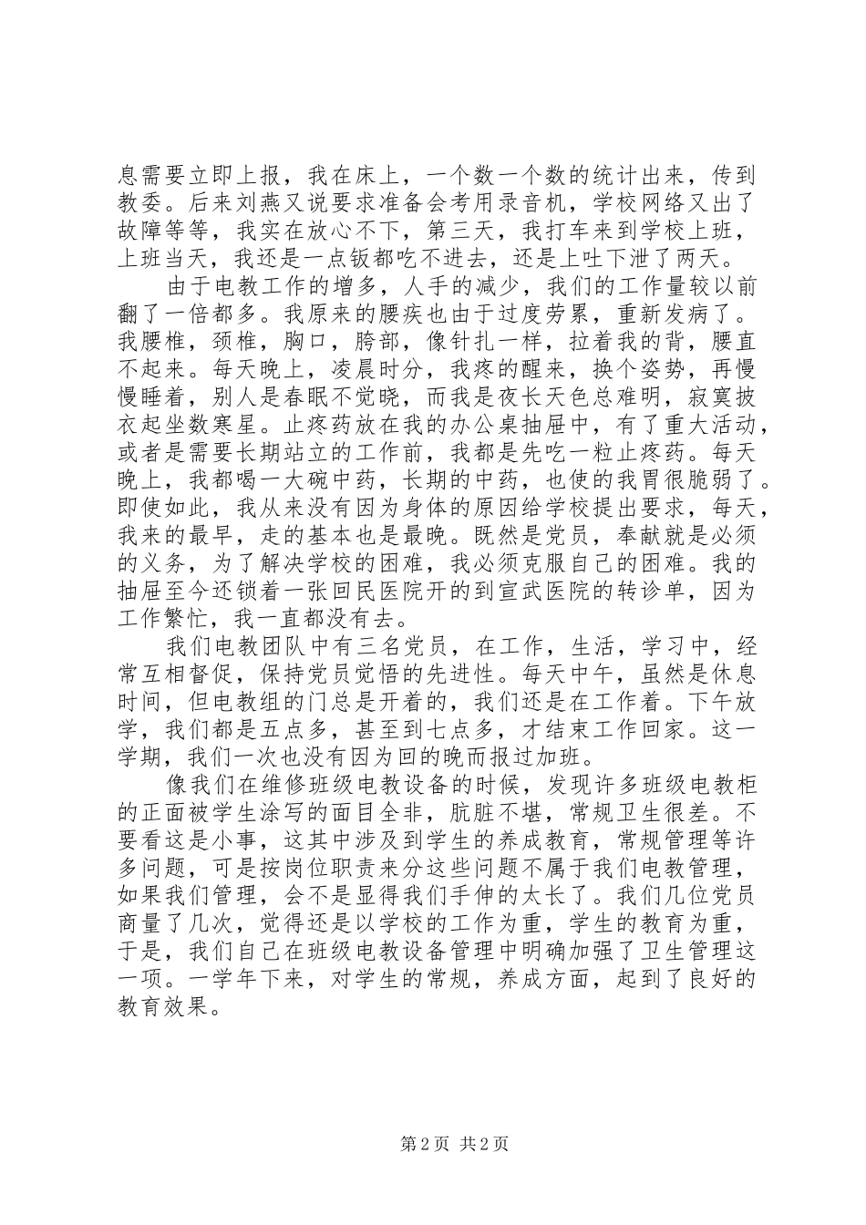 2024年党员工作总结范文之六_第2页