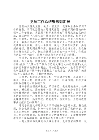 2024年党员工作总结暨思想汇报