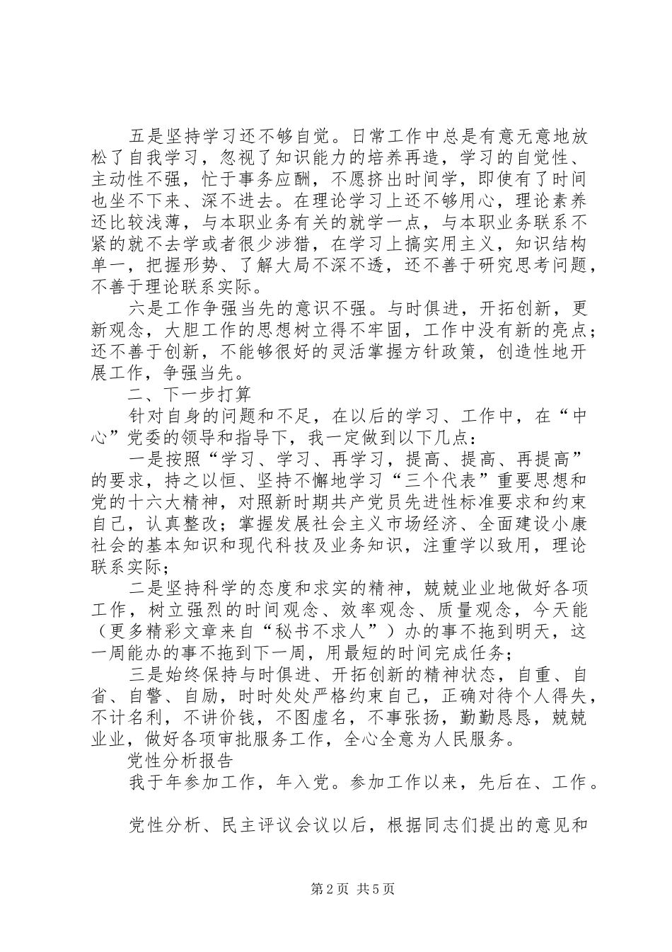 2024年党性分析报告范文二_第2页