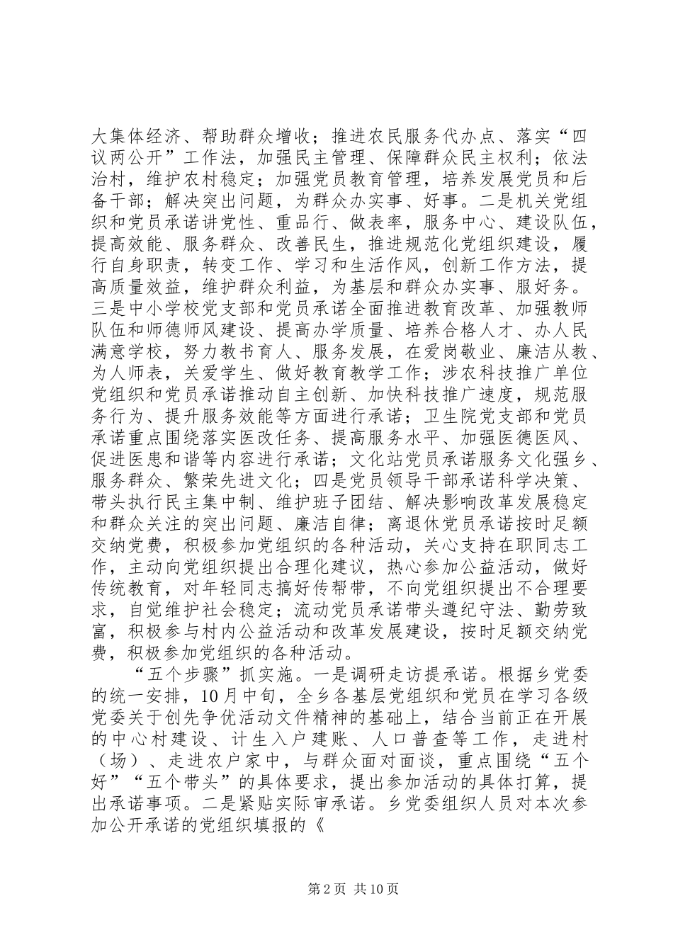 2024年党员公开承诺工作总结_第2页