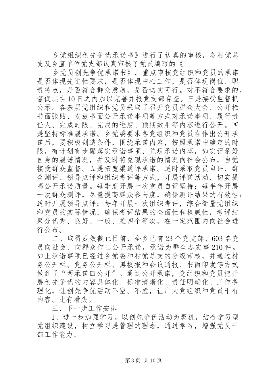 2024年党员公开承诺工作总结_第3页