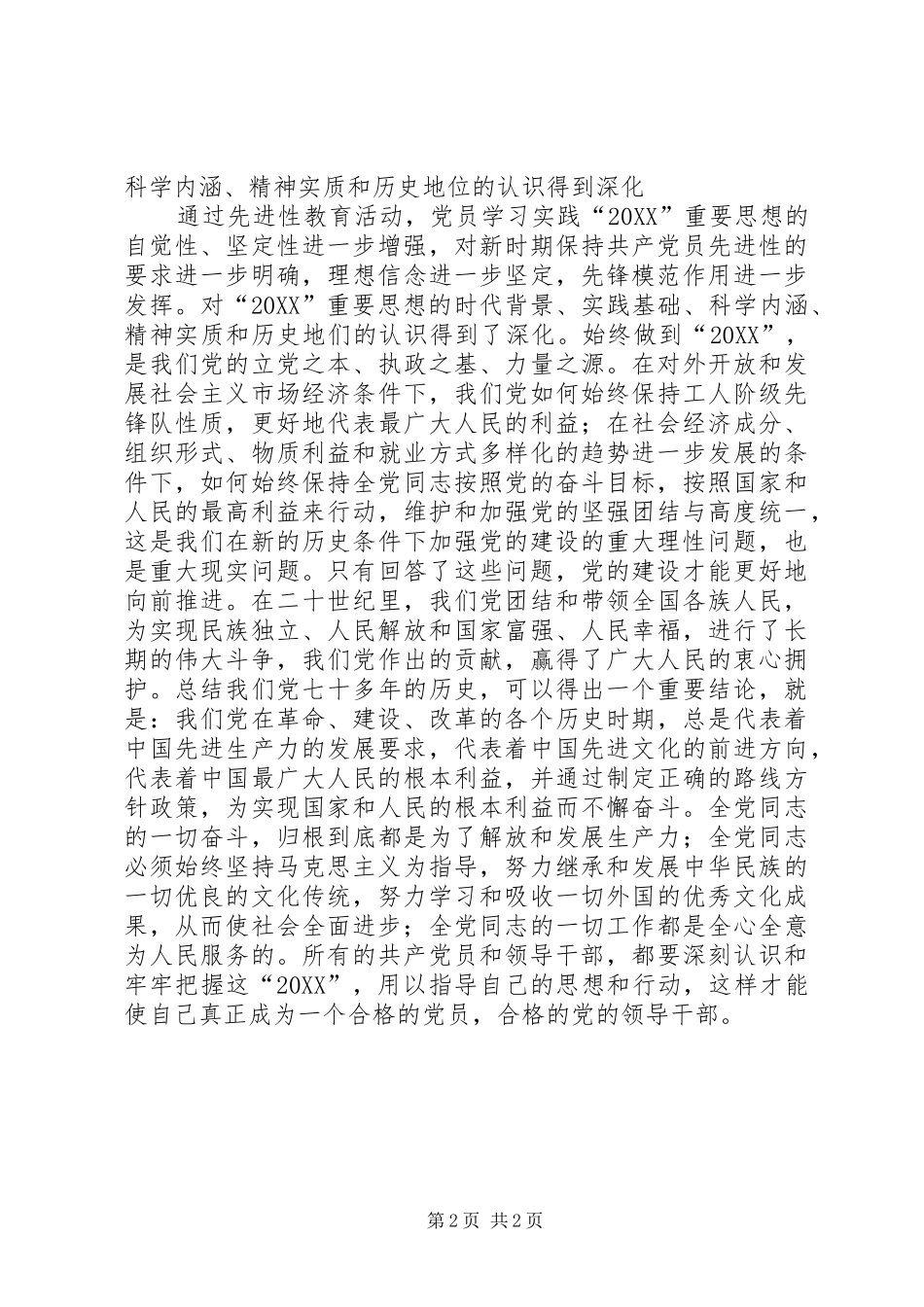 2024年党员公开承诺回头看工作总结_第2页