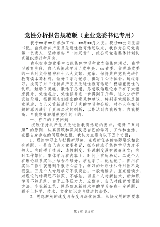 2024年党性分析报告规范版