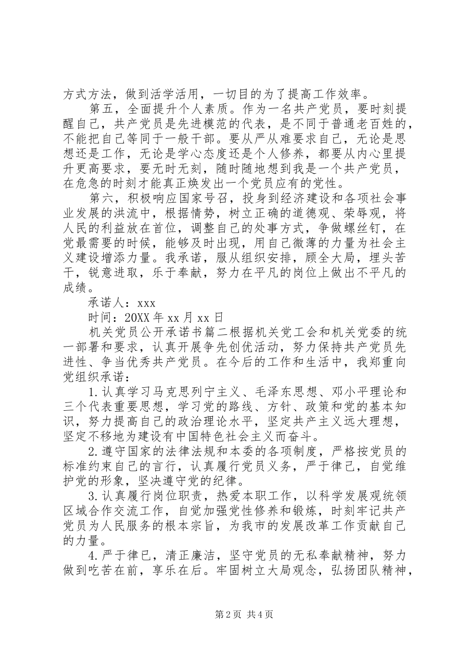 2024年党员公开承诺践诺书格式范文_第2页