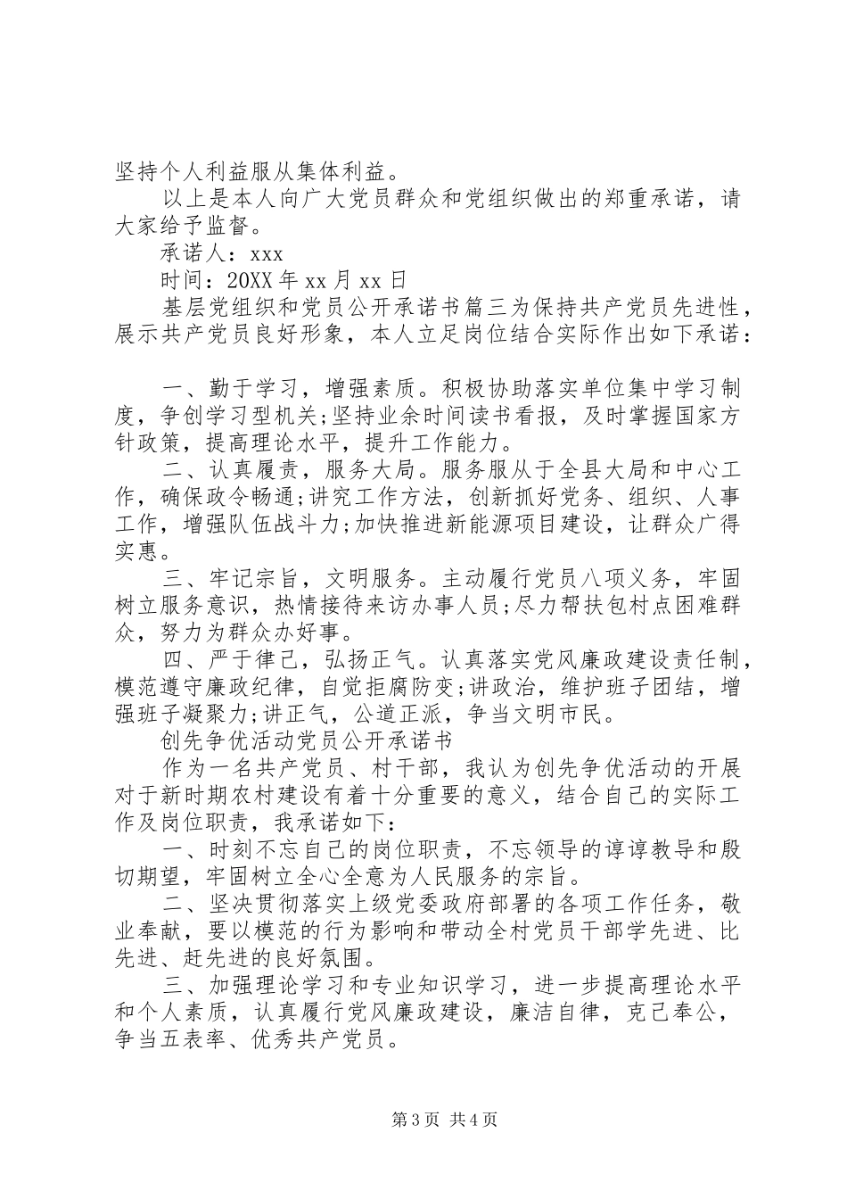 2024年党员公开承诺践诺书格式范文_第3页