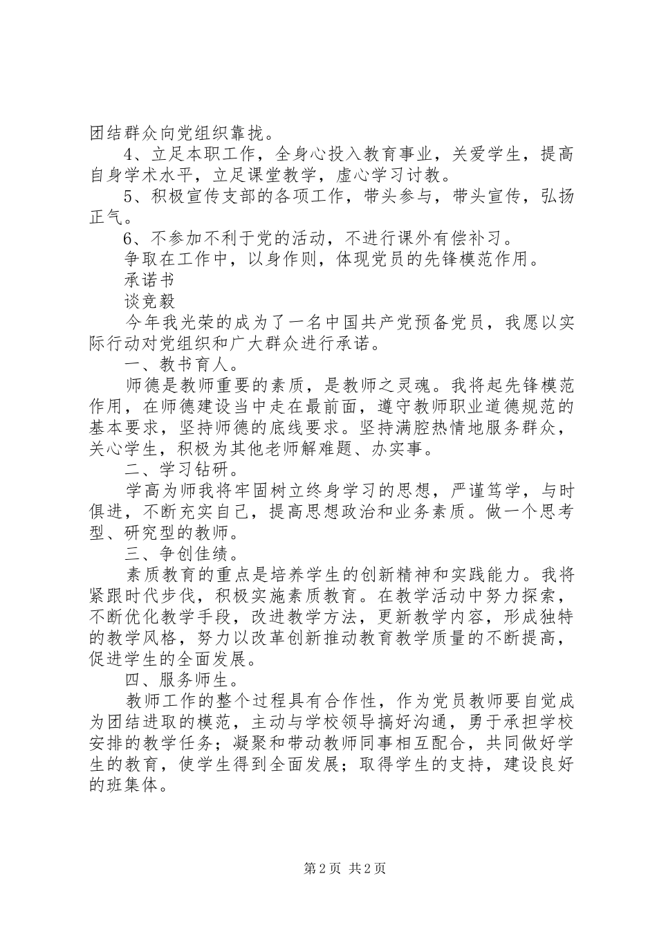 2024年党员公开承诺内容_第2页