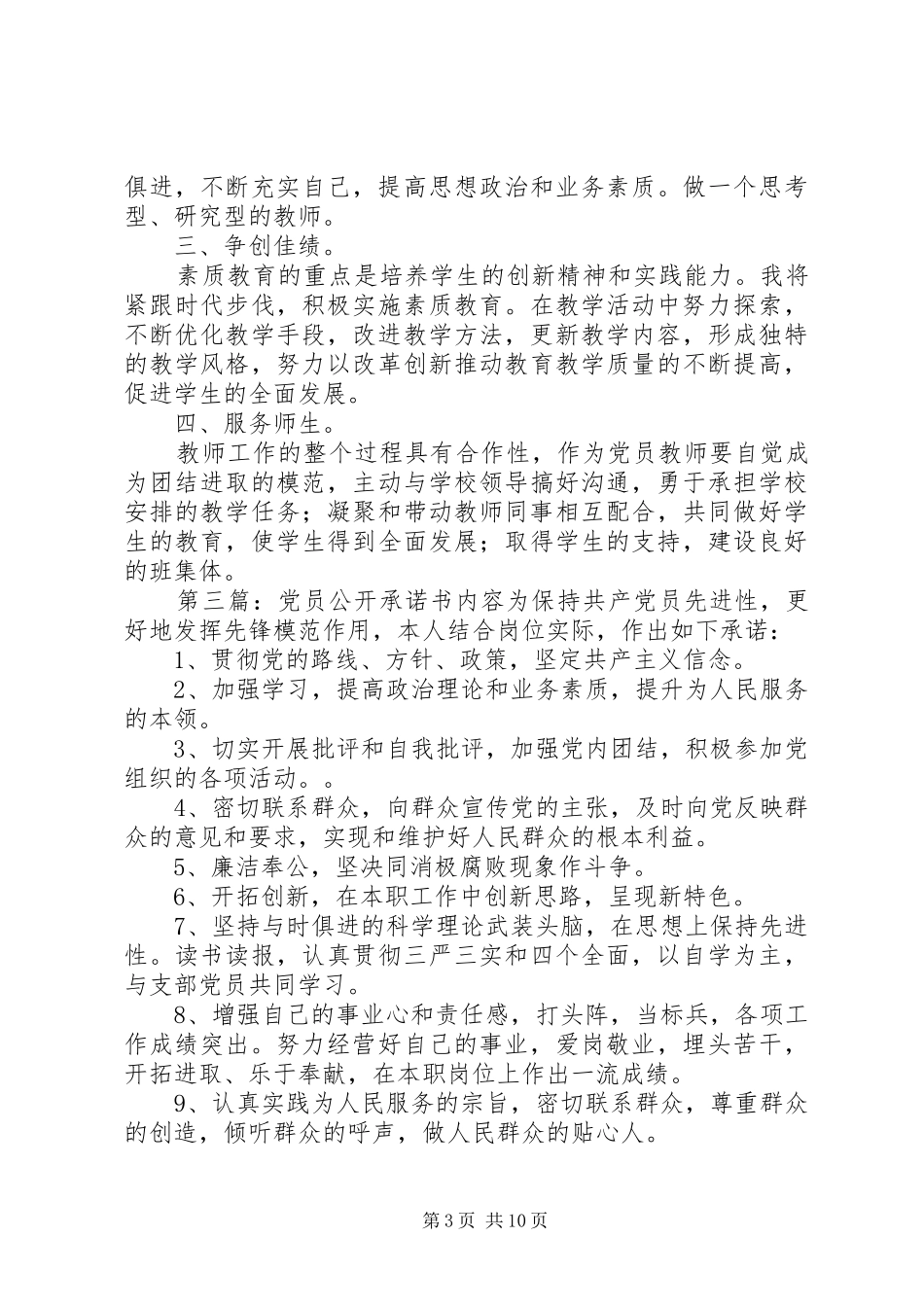 2024年党员公开承诺内容要求_第3页