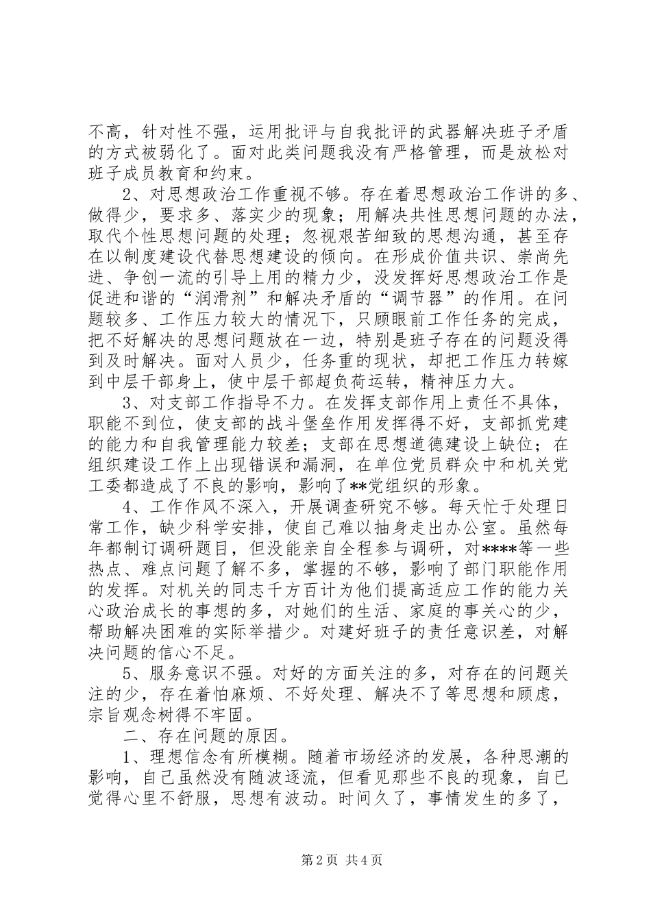 2024年党性分析报告机关干部版_第2页