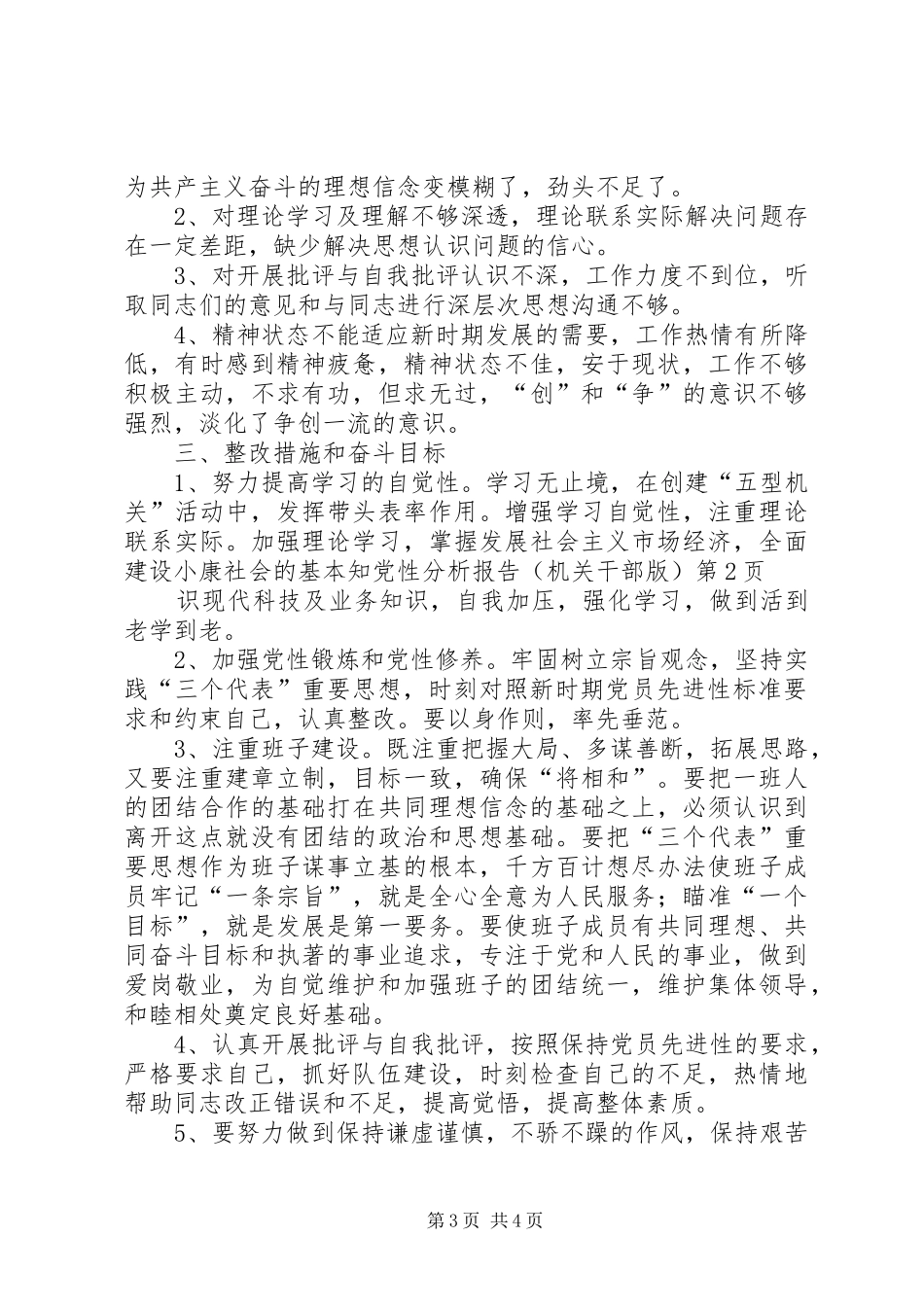 2024年党性分析报告机关干部版_第3页