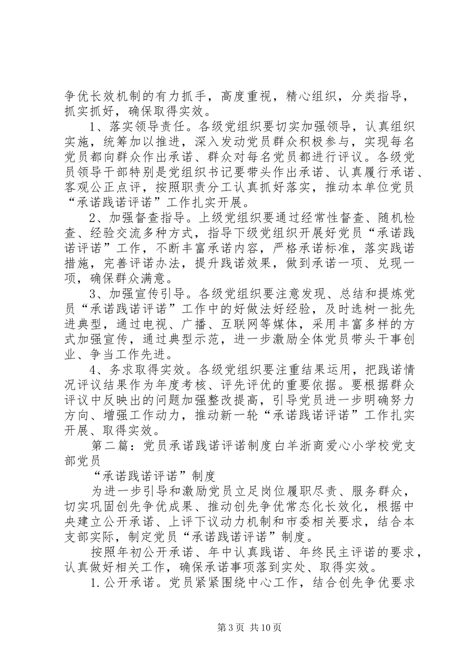2024年党员公开承诺评诺践诺_第3页