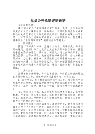 2024年党员公开承诺评诺践诺