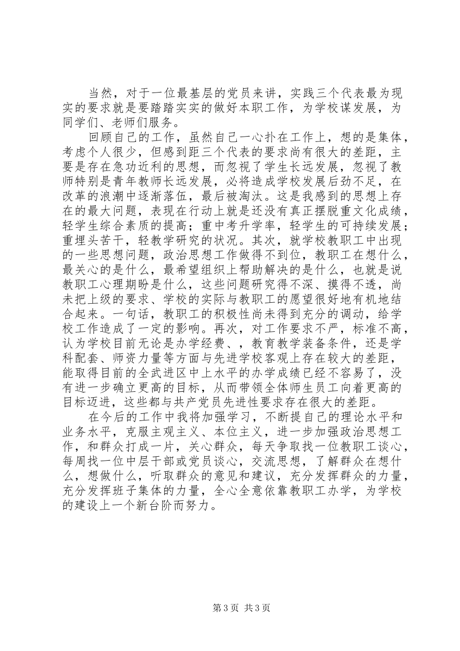2024年党性分析报告教育版_第3页
