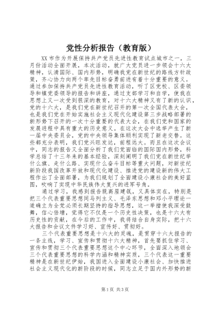 2024年党性分析报告教育版