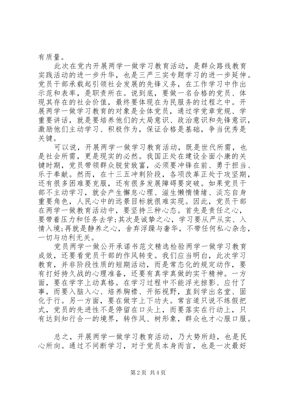 2024年党员公开承诺事项及措施_第2页