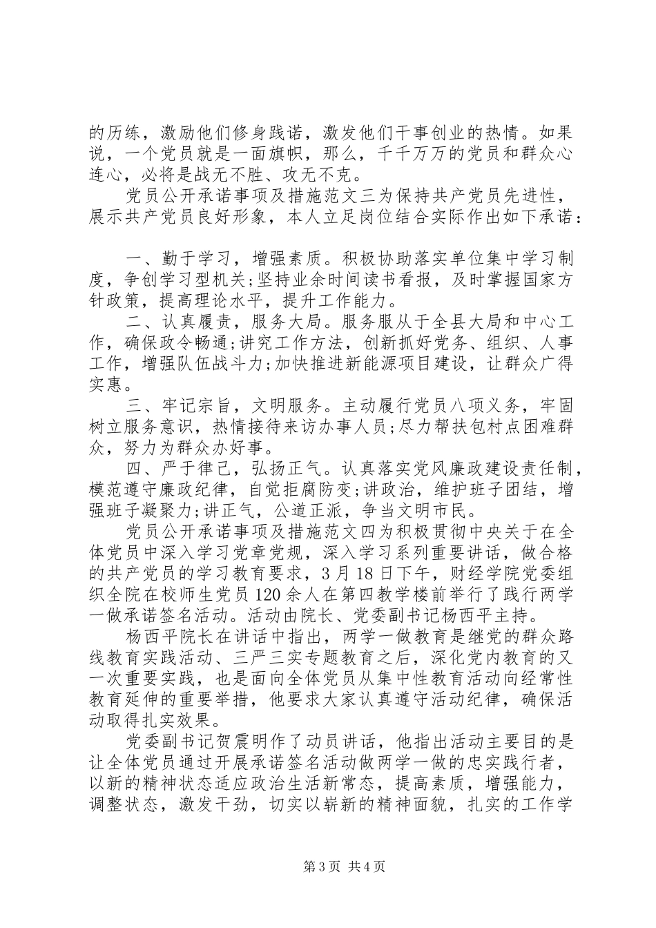 2024年党员公开承诺事项及措施_第3页
