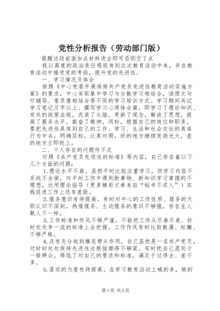 2024年党性分析报告劳动部门版