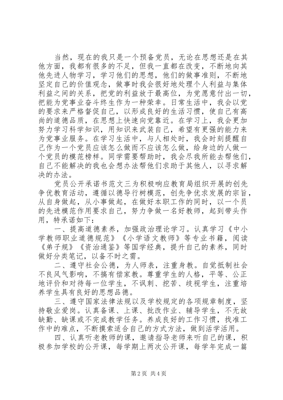 2024年党员公开承诺书表格文库_第2页